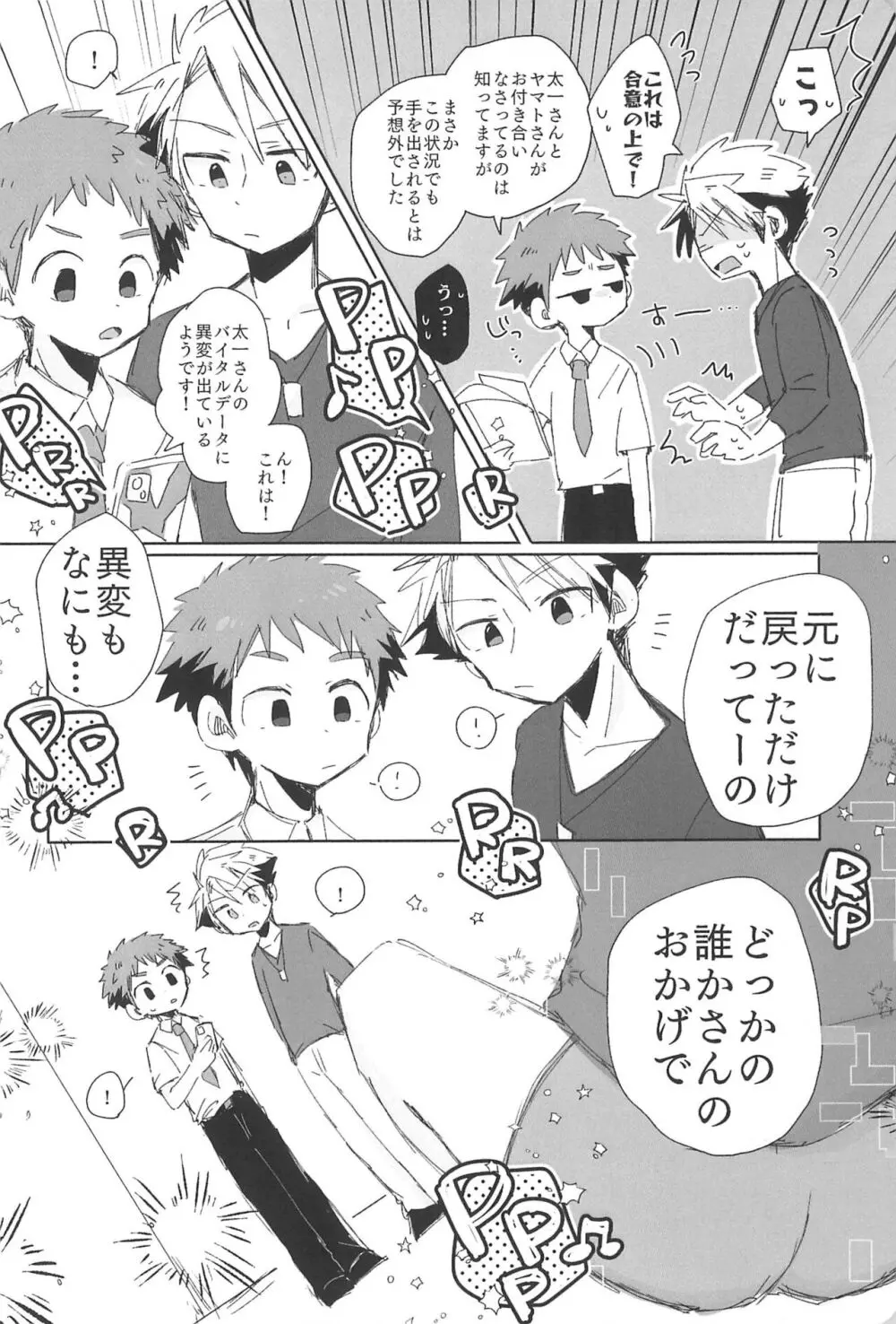 お触り厳禁！ Page.28