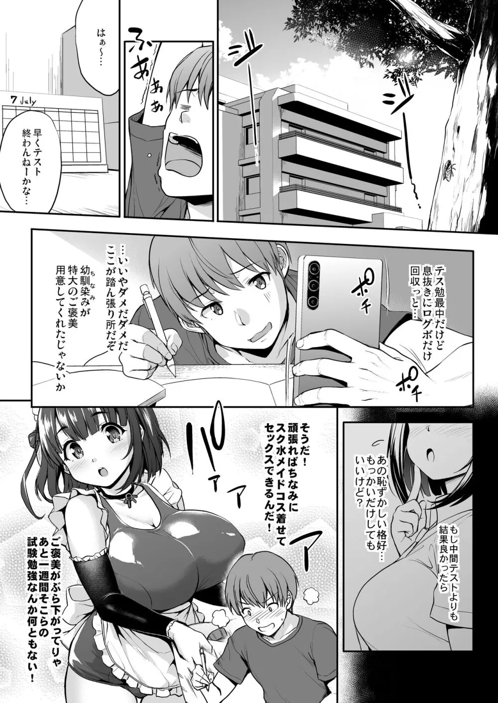 ちなみっくす！ Page.4