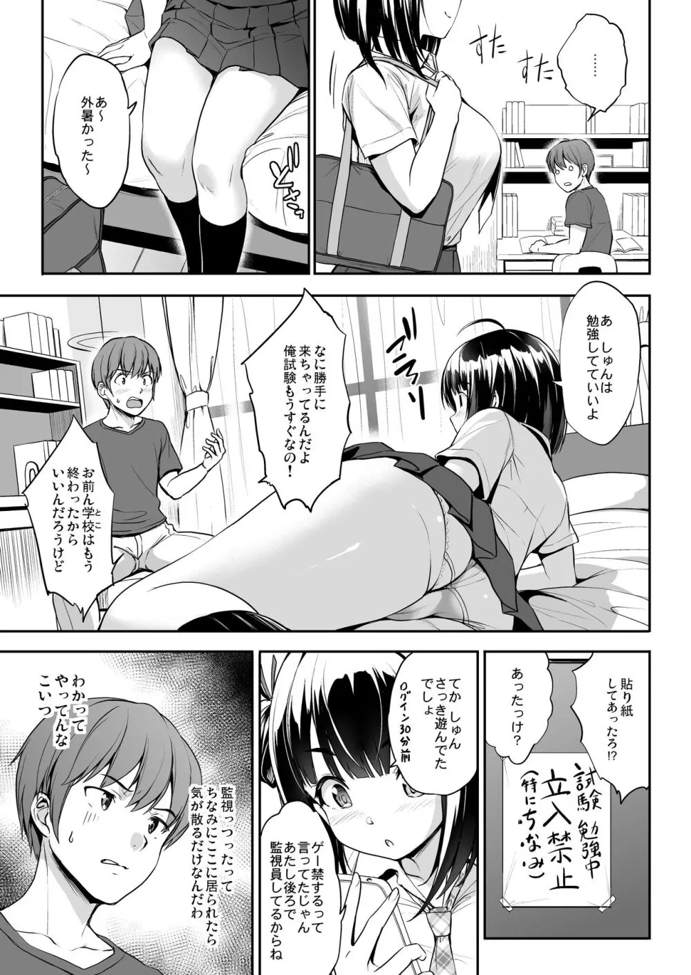 ちなみっくす！ Page.6