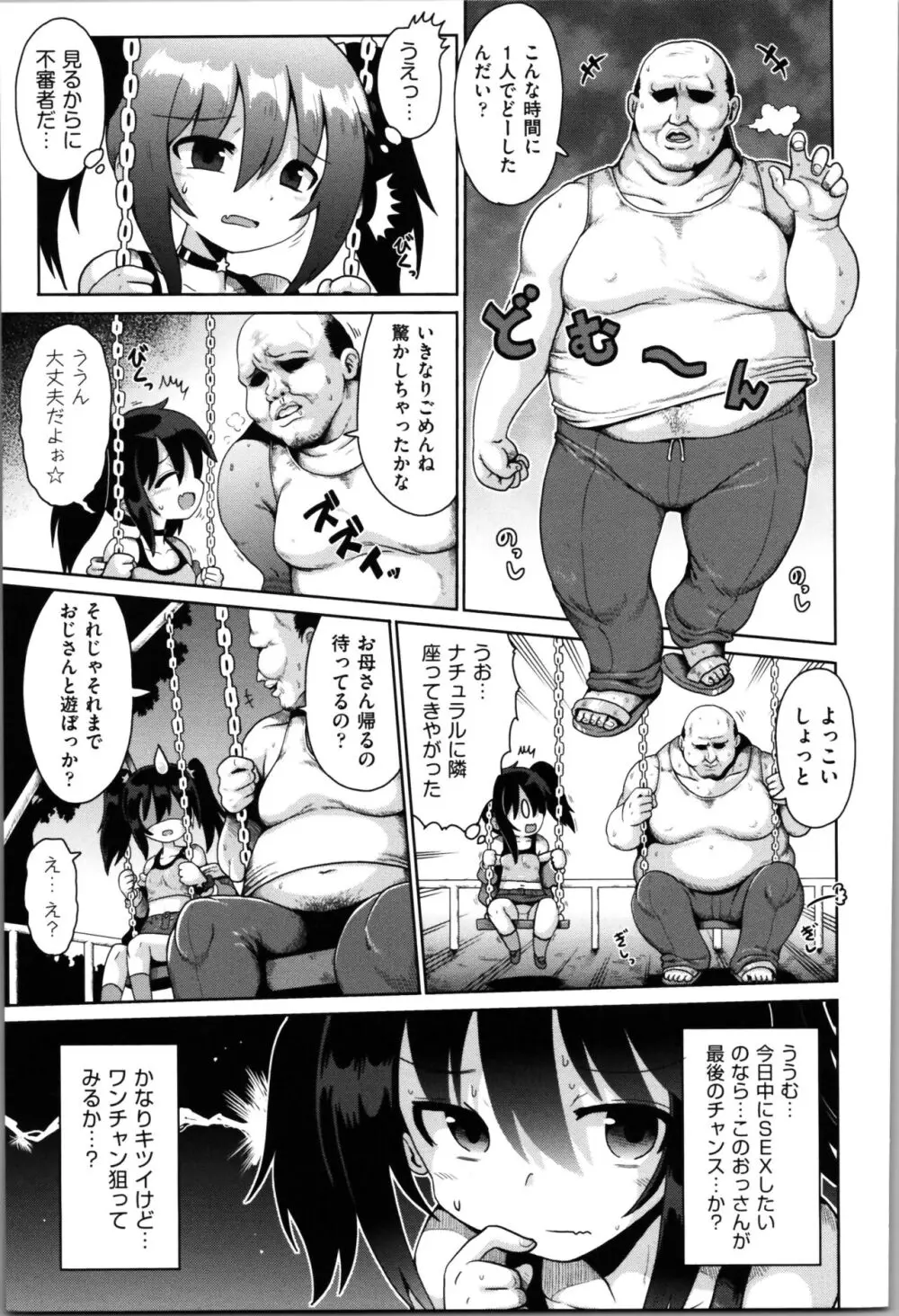 お願い☆TSF Page.62