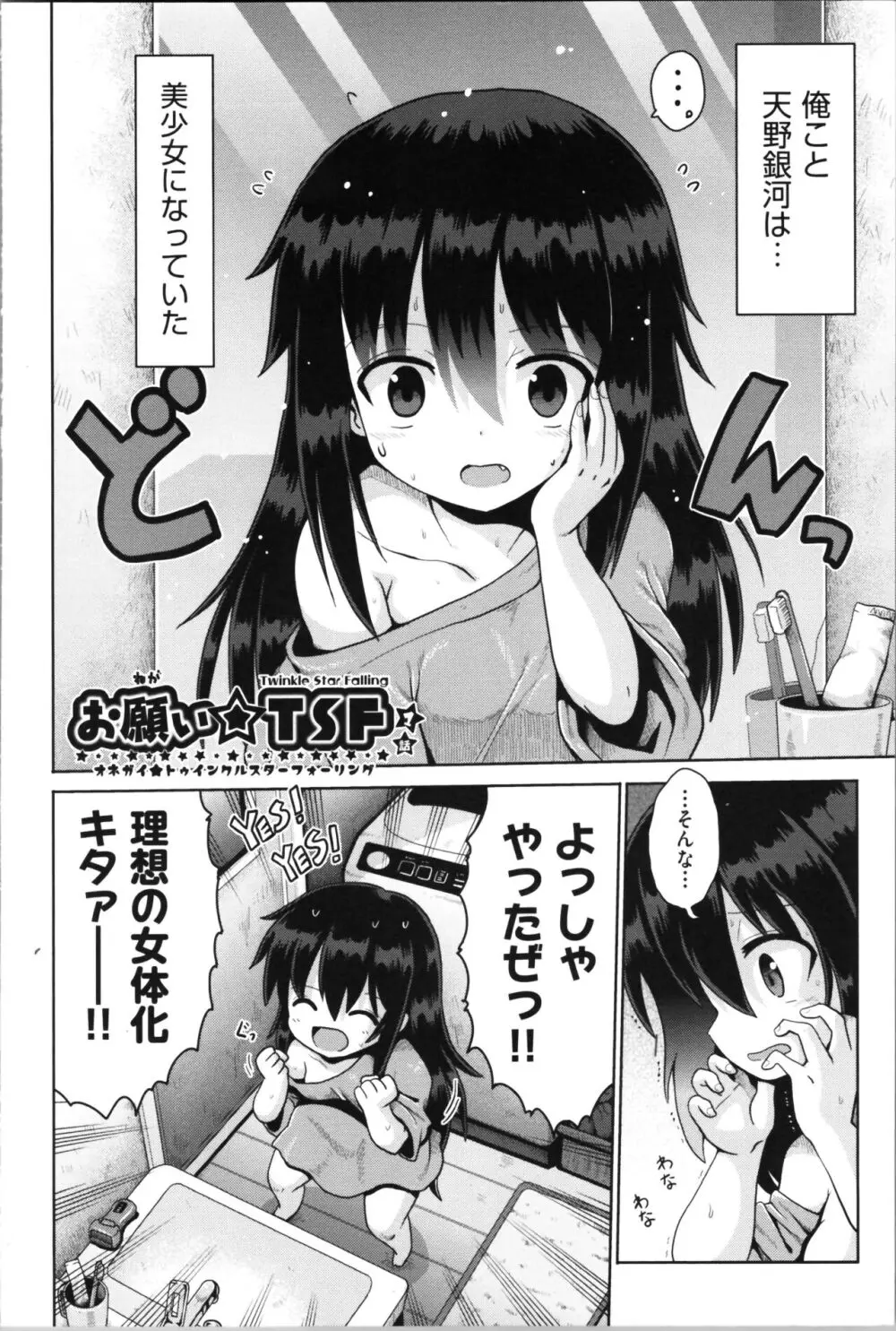 お願い☆TSF Page.7