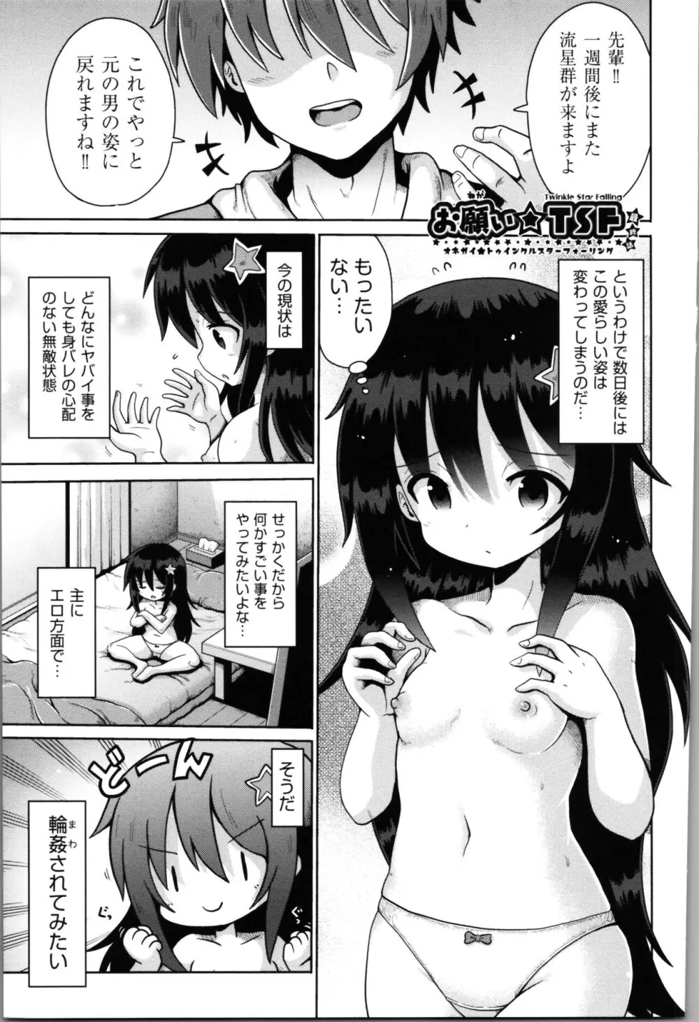 お願い☆TSF Page.86