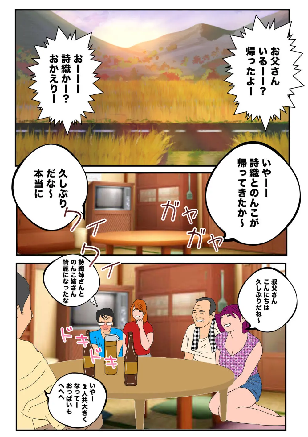 いけない‼︎帰省旅行❤️近親相姦 Page.3