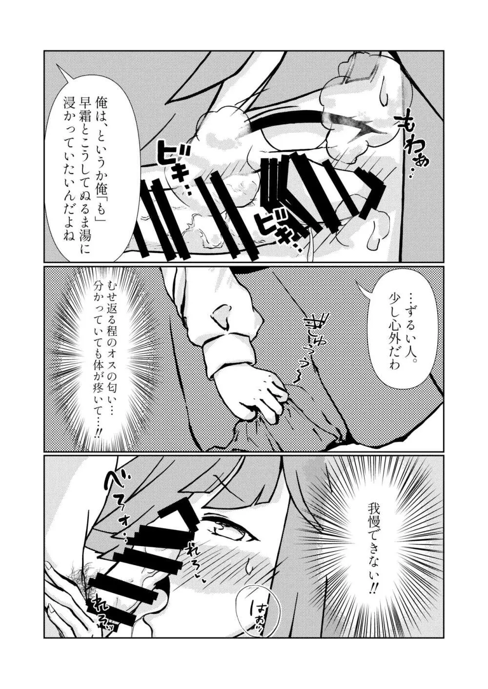 霜想 Page.8