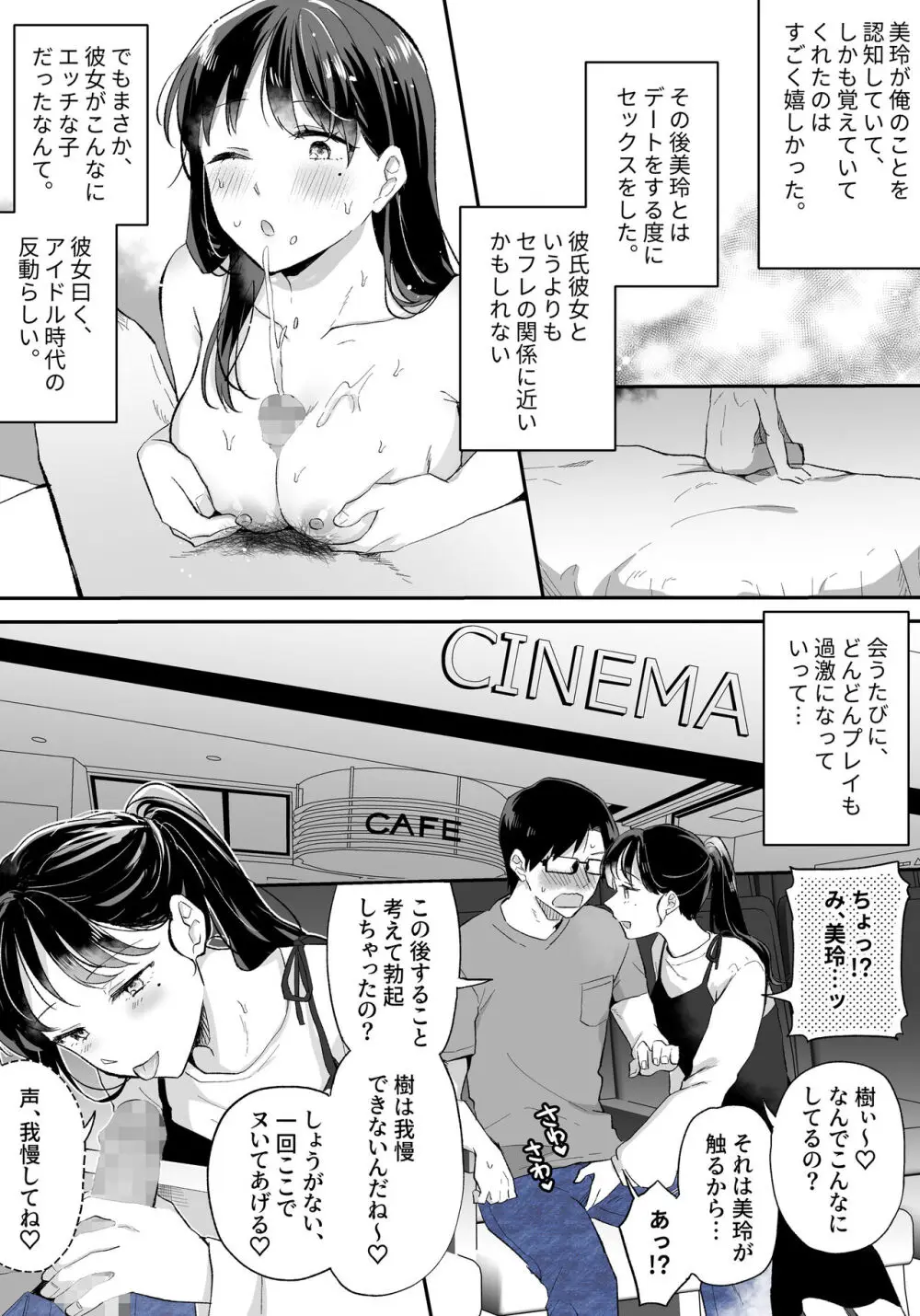 推しとセフレになって本気で恋する話 Page.11