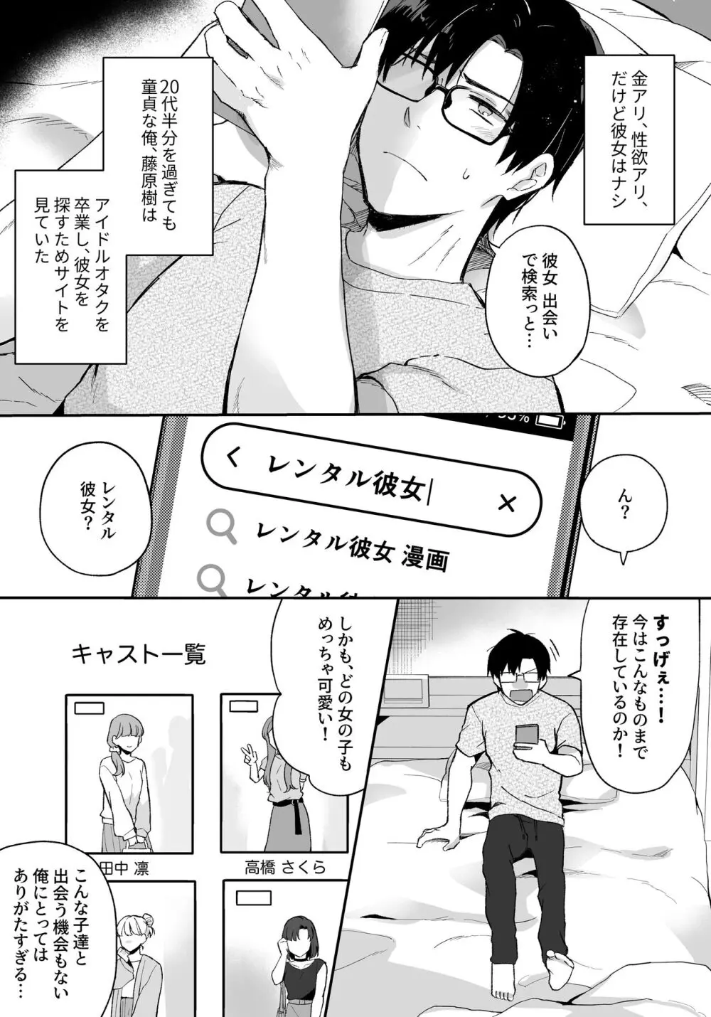 推しとセフレになって本気で恋する話 Page.2