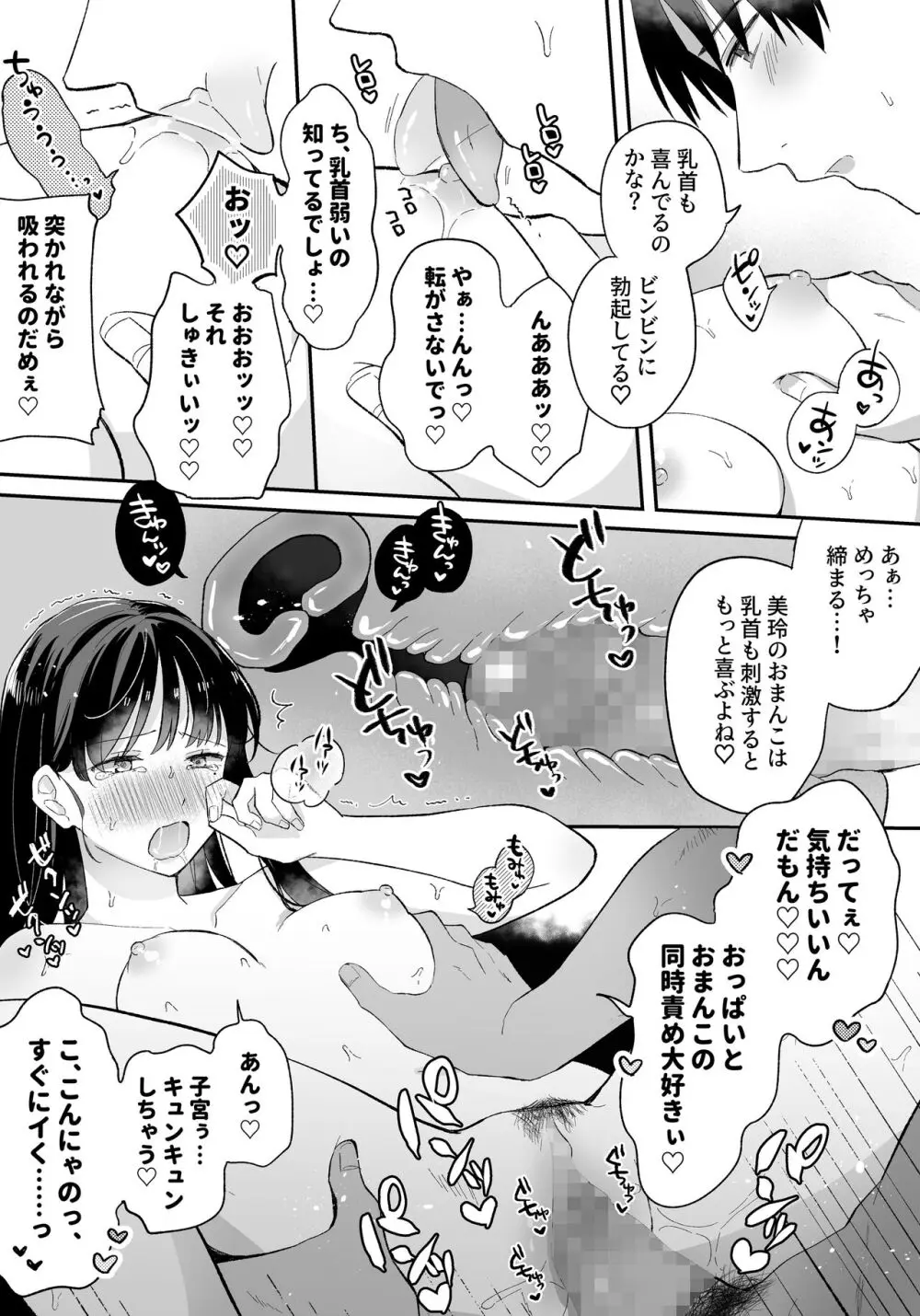 推しとセフレになって本気で恋する話 Page.21