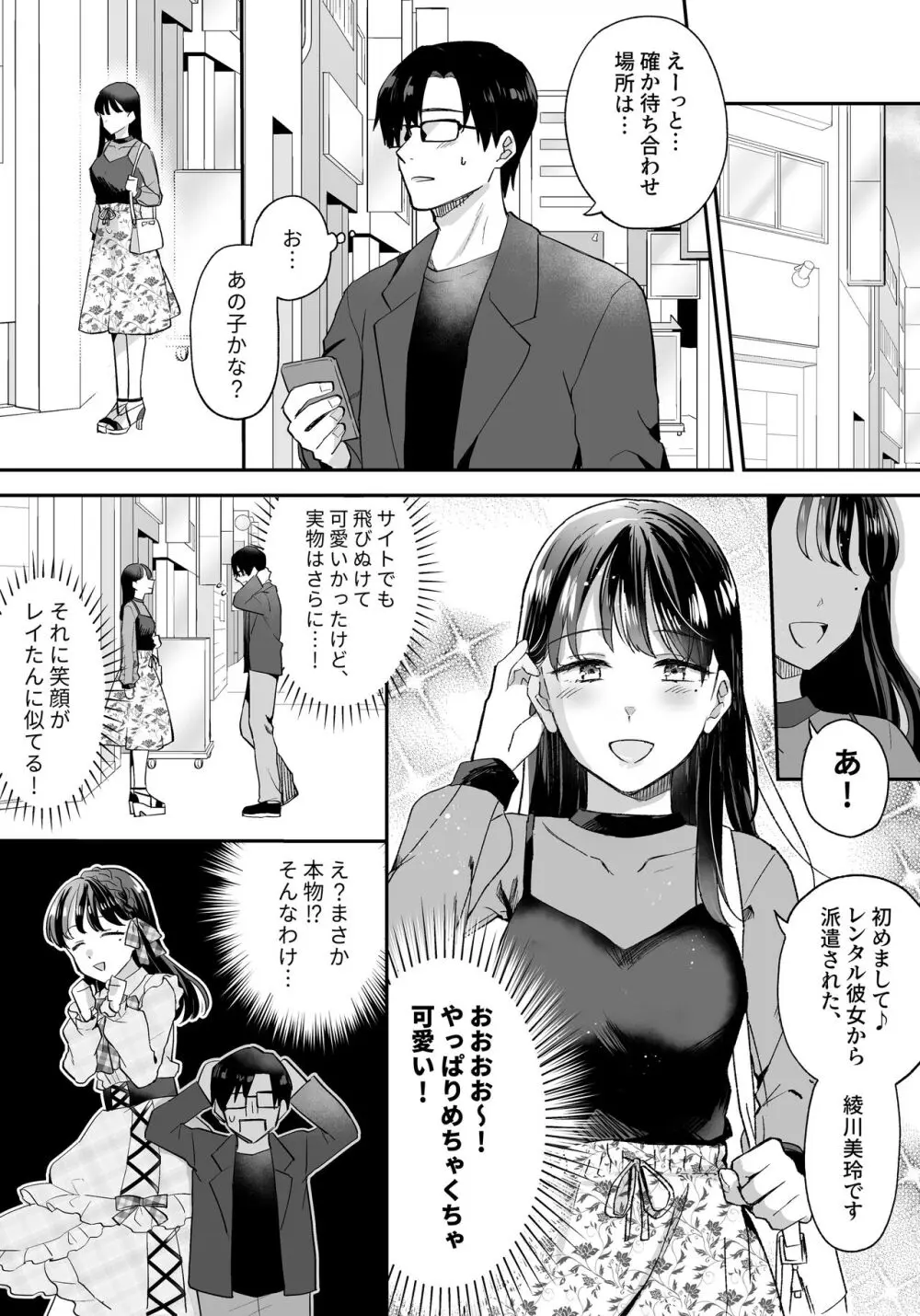 推しとセフレになって本気で恋する話 Page.24