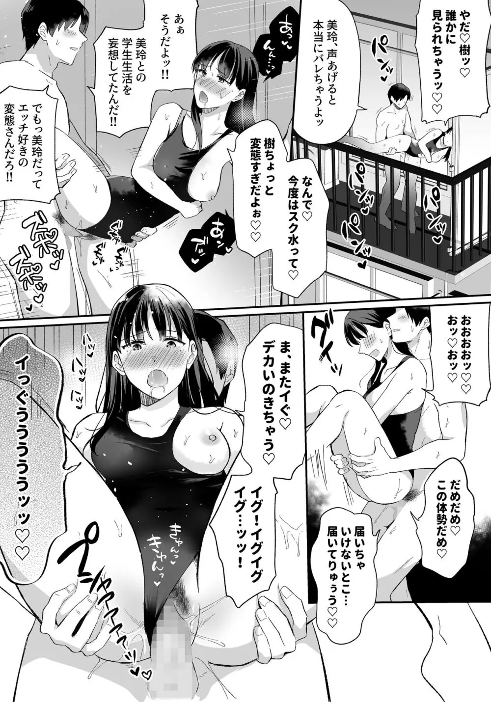 推しとセフレになって本気で恋する話 Page.28