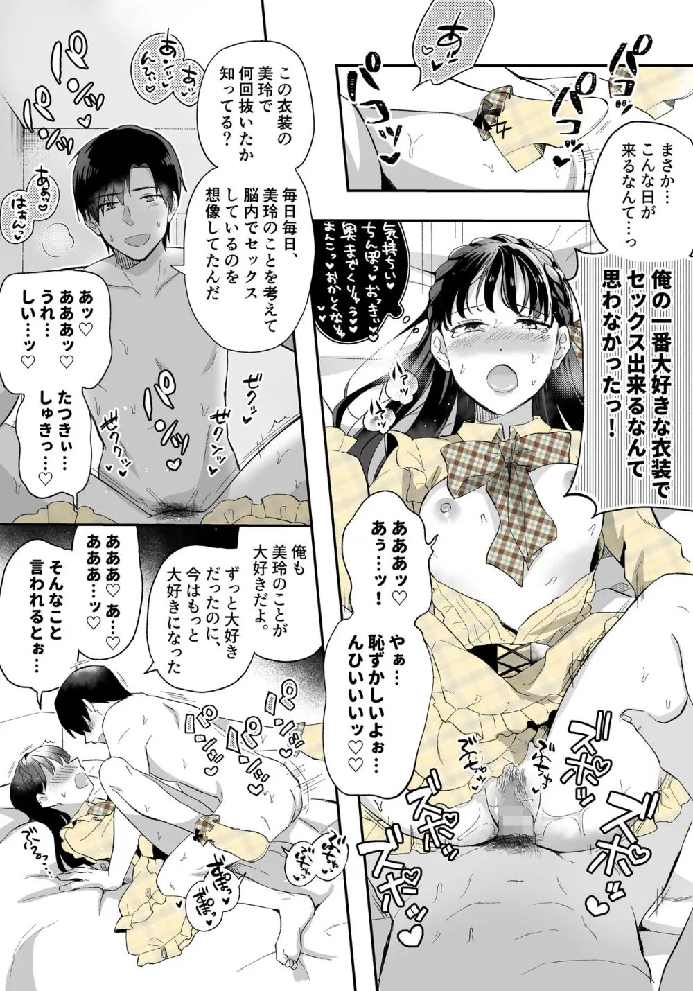 推しとセフレになって本気で恋する話 Page.29