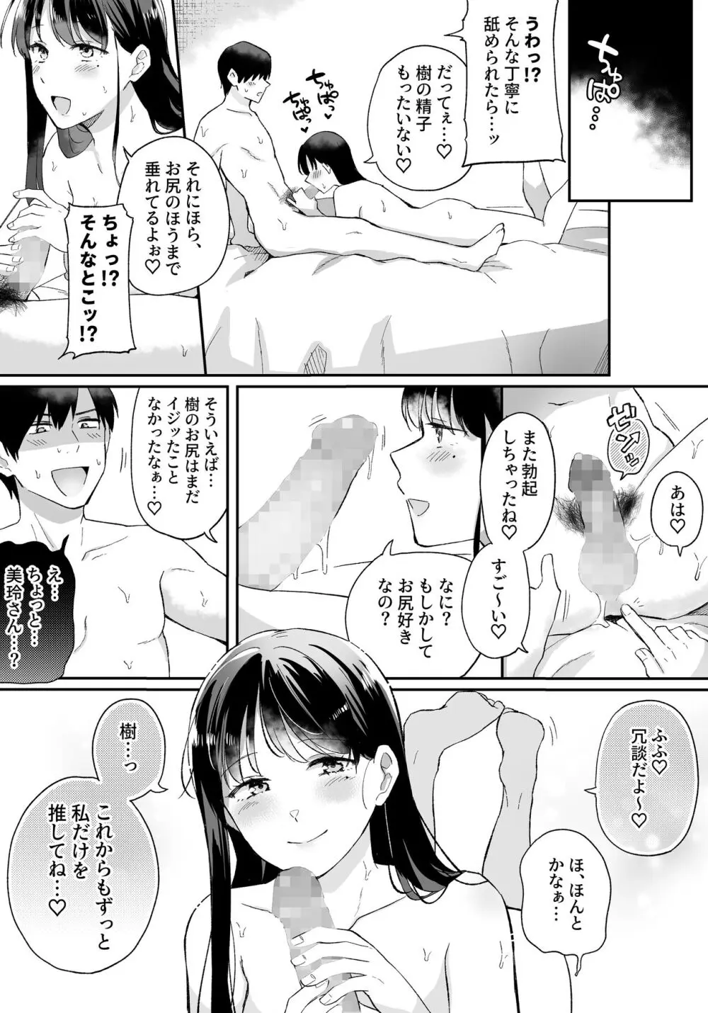 推しとセフレになって本気で恋する話 Page.32