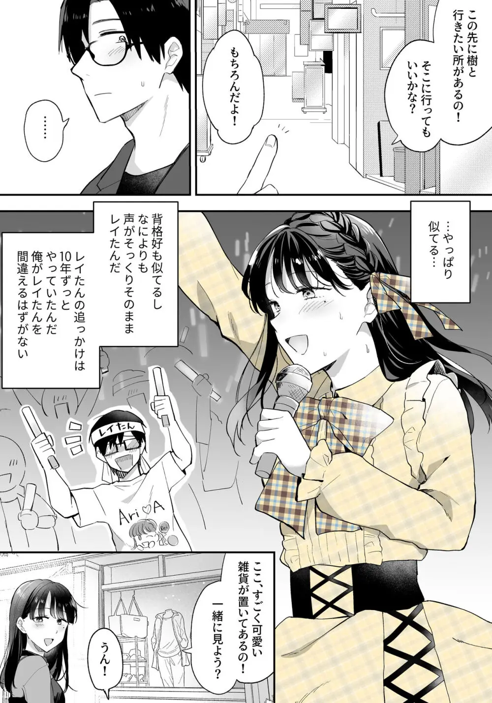 推しとセフレになって本気で恋する話 Page.34