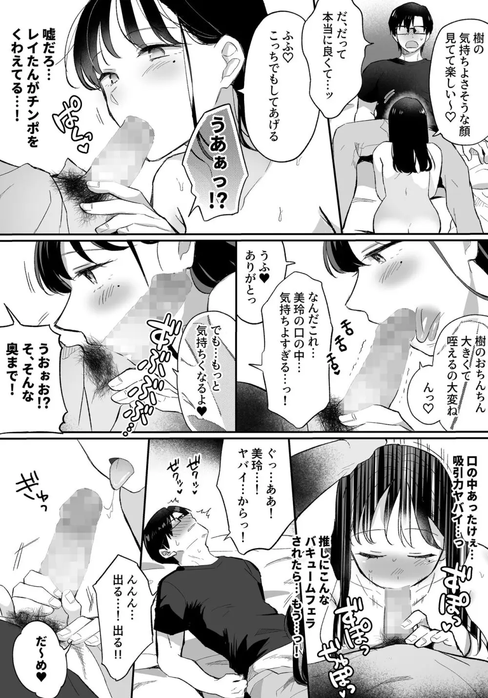 推しとセフレになって本気で恋する話 Page.4