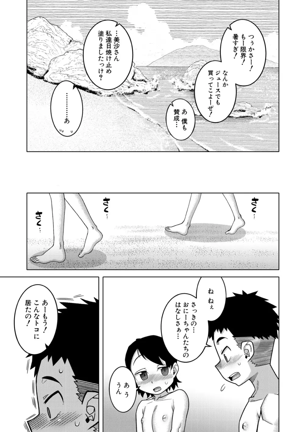 ボクの母ちゃんと俺のママ〈番外編〉 Page.21