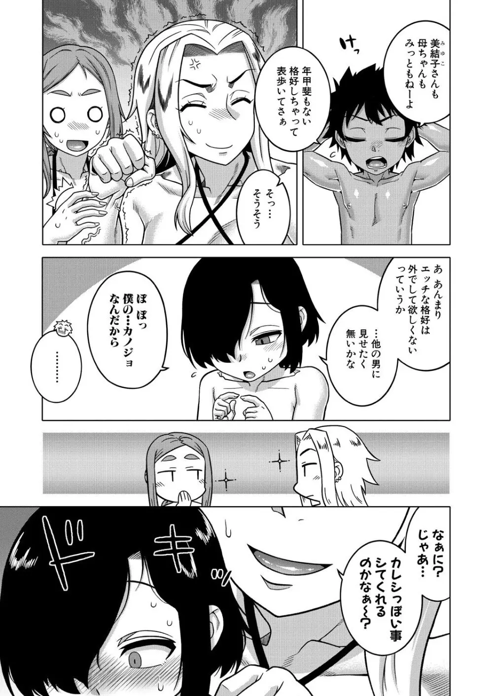 ボクの母ちゃんと俺のママ〈番外編〉 Page.3