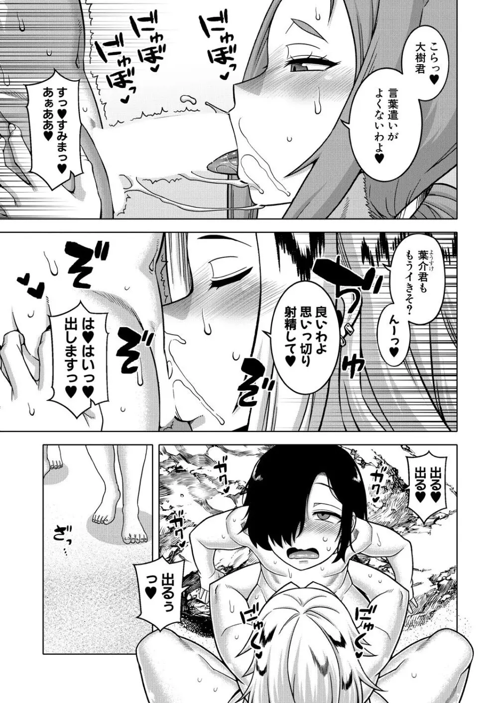 ボクの母ちゃんと俺のママ〈番外編〉 Page.7