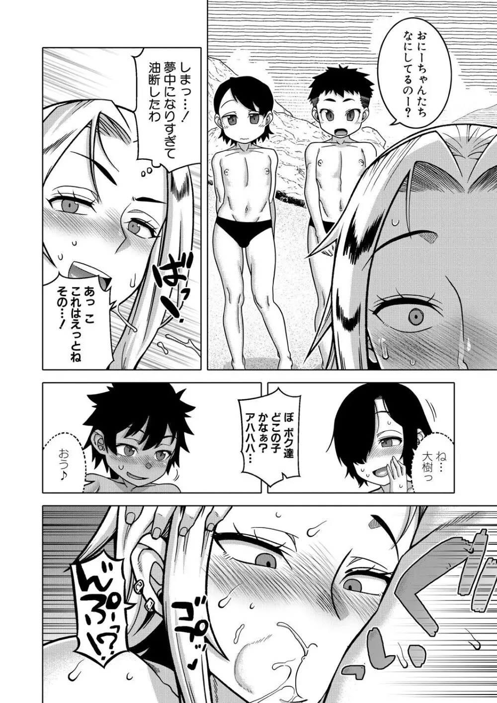 ボクの母ちゃんと俺のママ〈番外編〉 Page.8