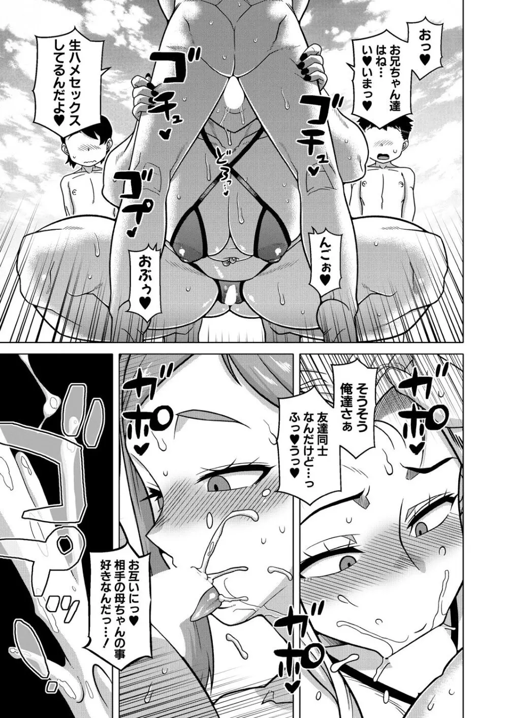 ボクの母ちゃんと俺のママ〈番外編〉 Page.9