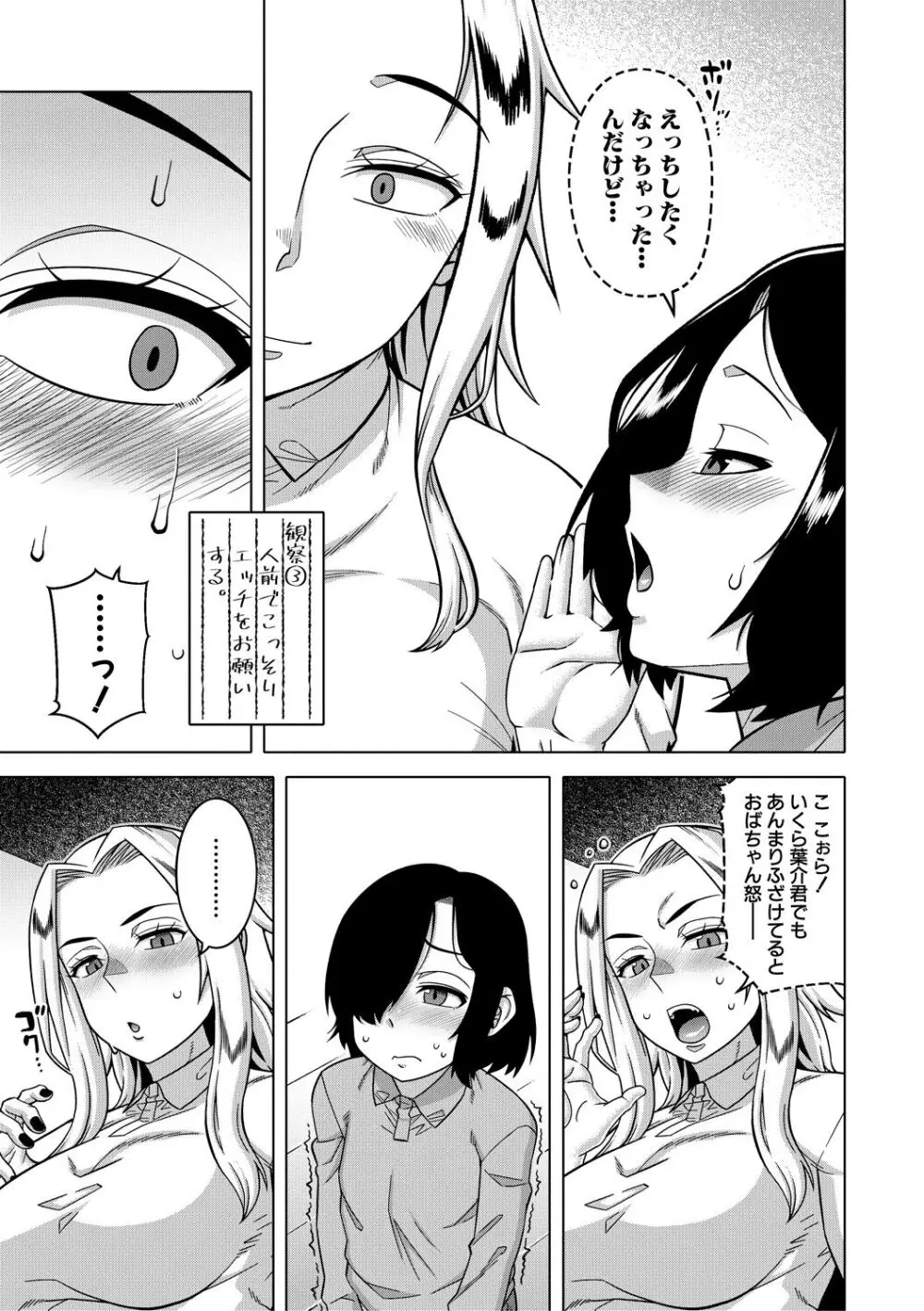 ボクの母ちゃんと俺のママ Page.103