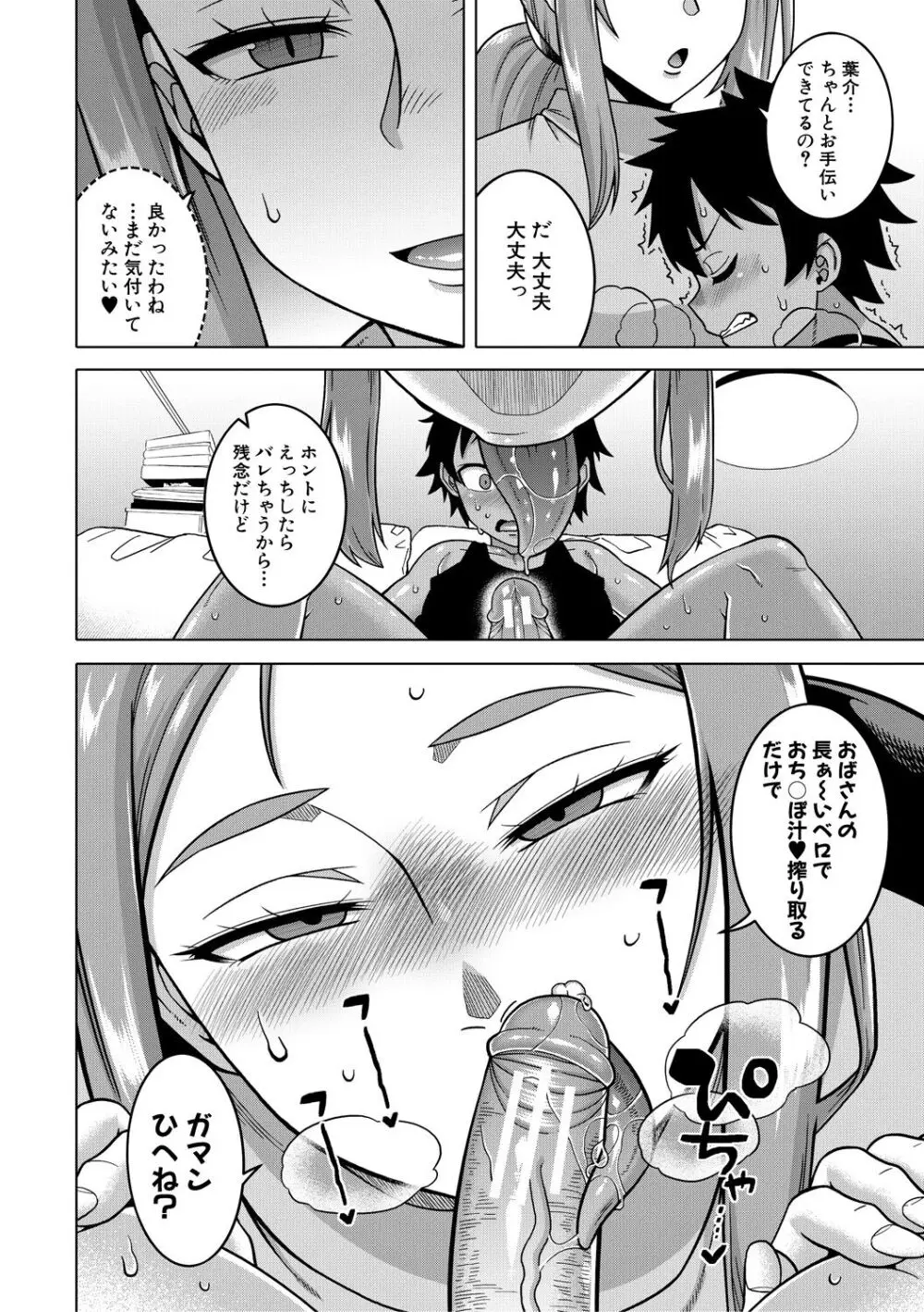 ボクの母ちゃんと俺のママ Page.108