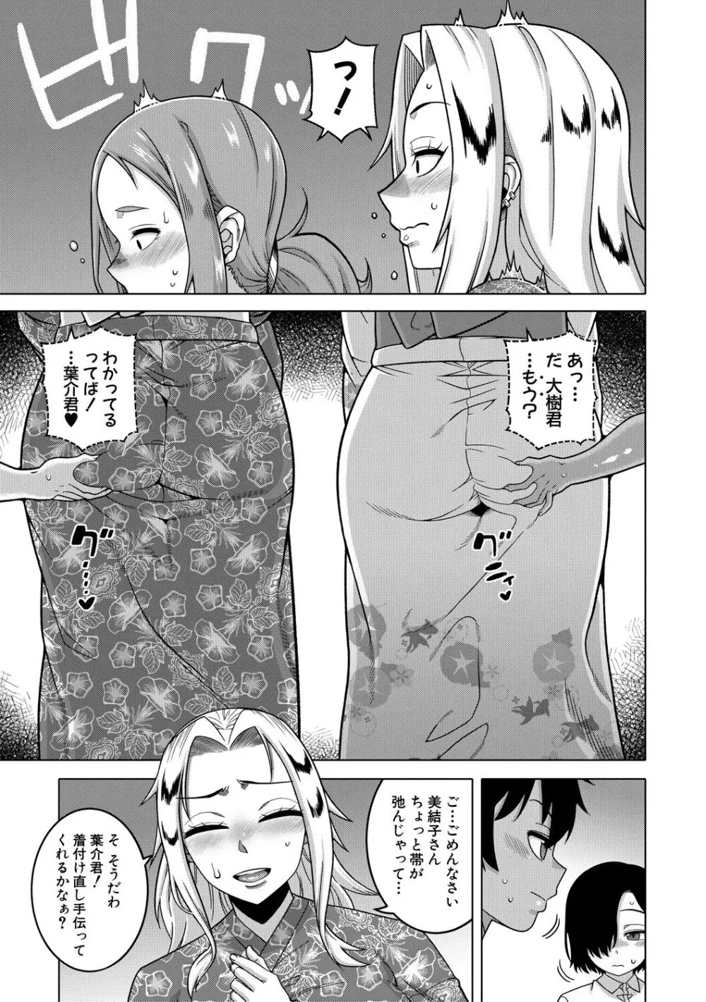 ボクの母ちゃんと俺のママ Page.111