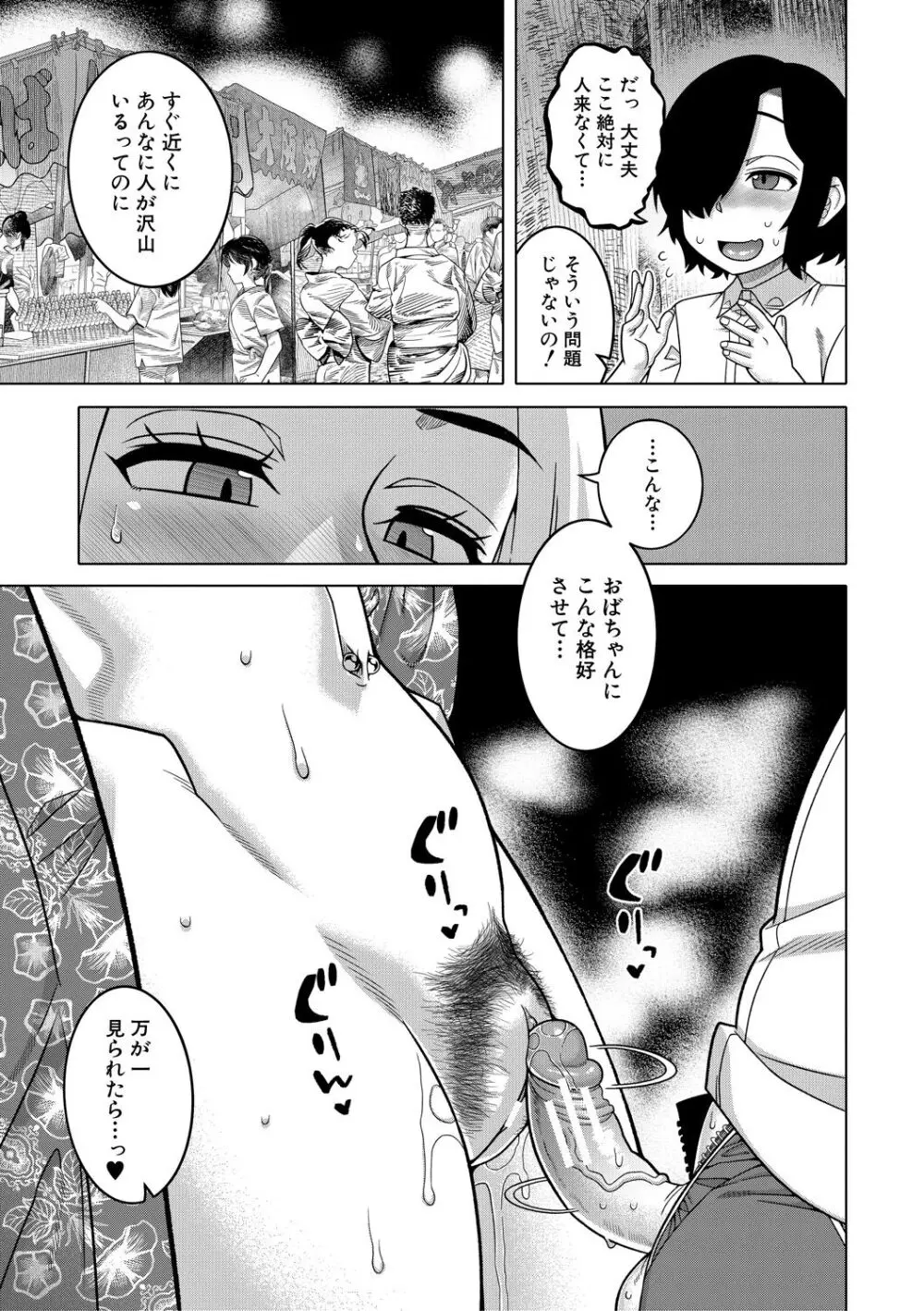 ボクの母ちゃんと俺のママ Page.113