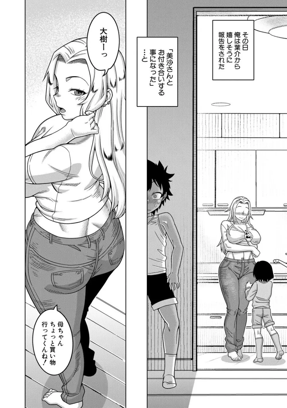 ボクの母ちゃんと俺のママ Page.12