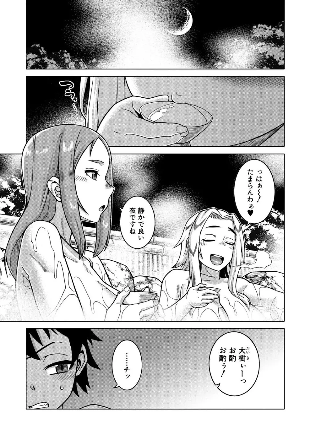 ボクの母ちゃんと俺のママ Page.131