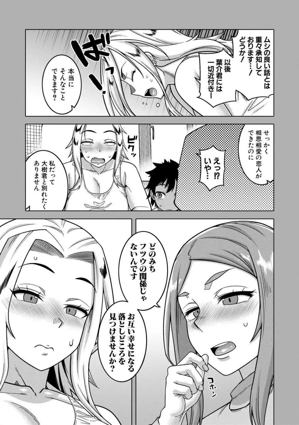 ボクの母ちゃんと俺のママ Page.135