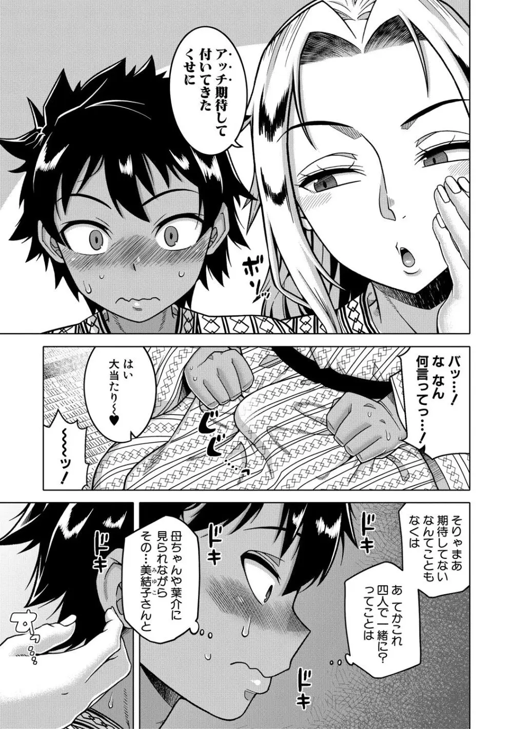 ボクの母ちゃんと俺のママ Page.137