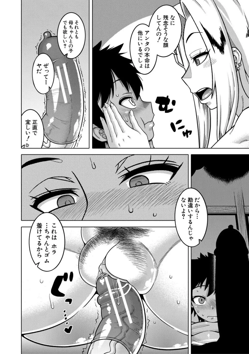 ボクの母ちゃんと俺のママ Page.146