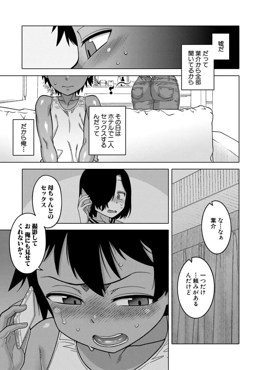 ボクの母ちゃんと俺のママ Page.15