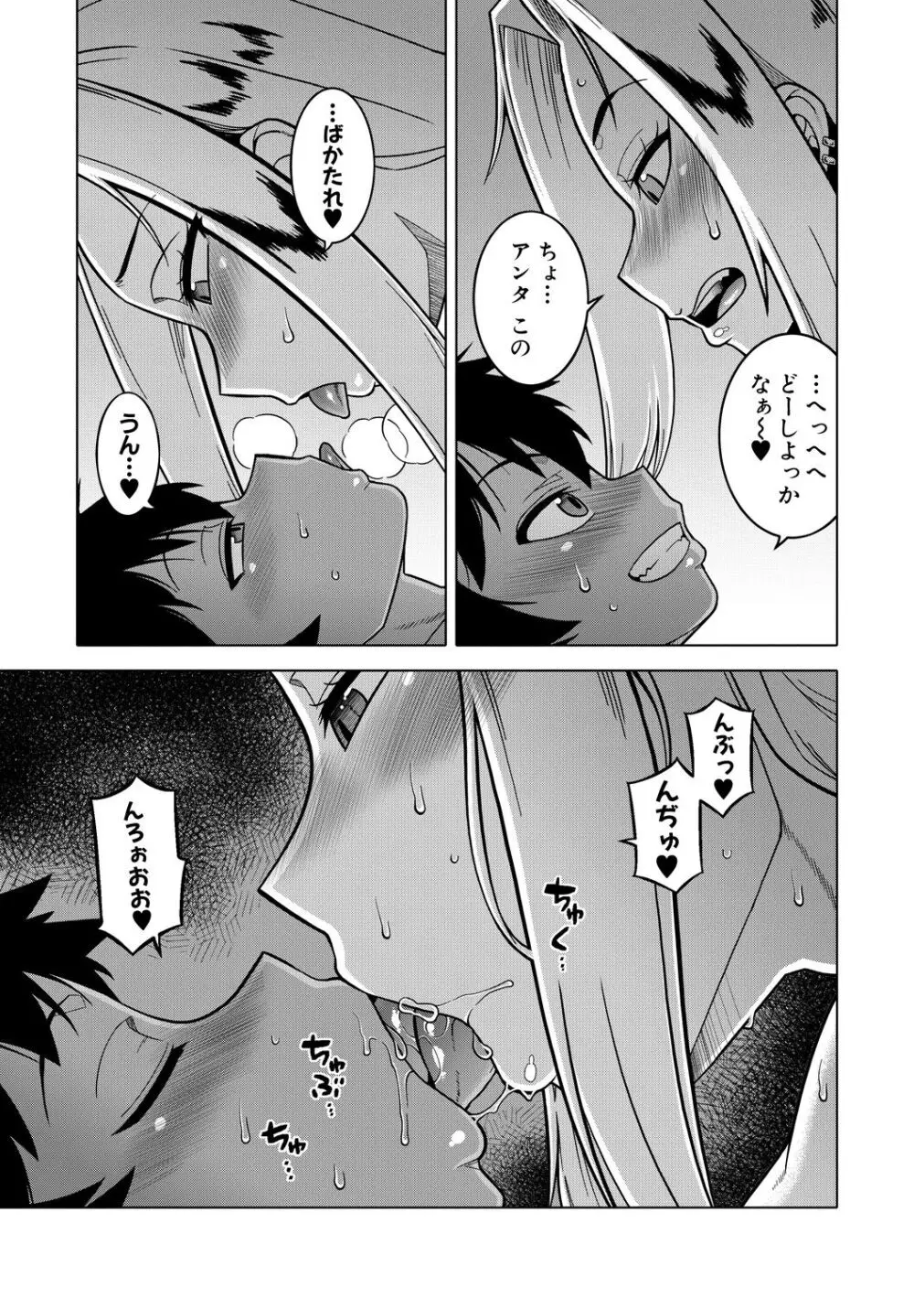 ボクの母ちゃんと俺のママ Page.153