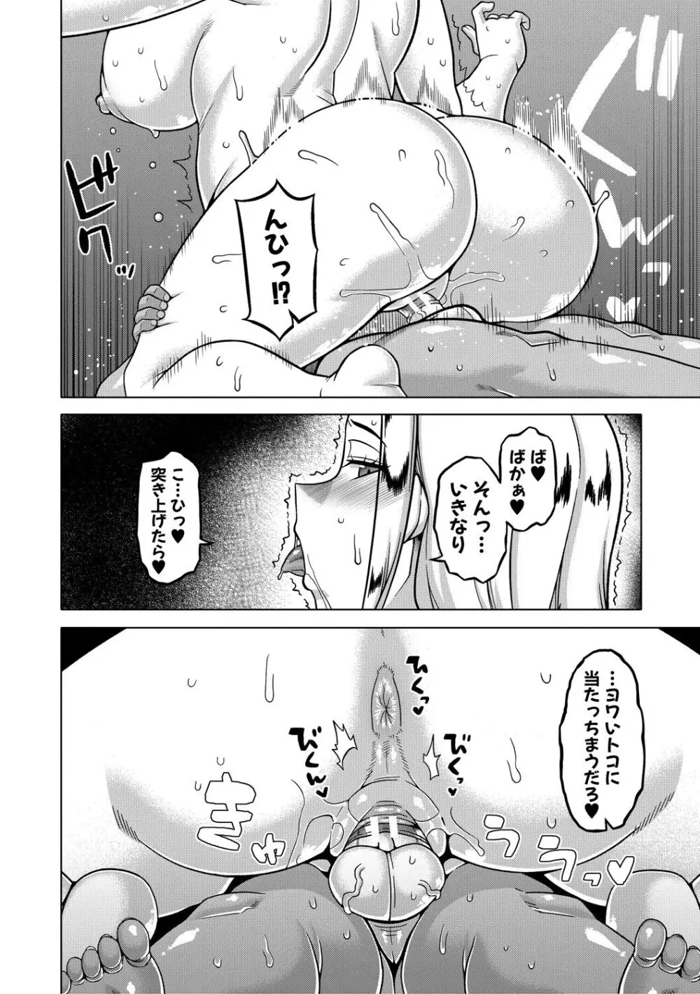 ボクの母ちゃんと俺のママ Page.154