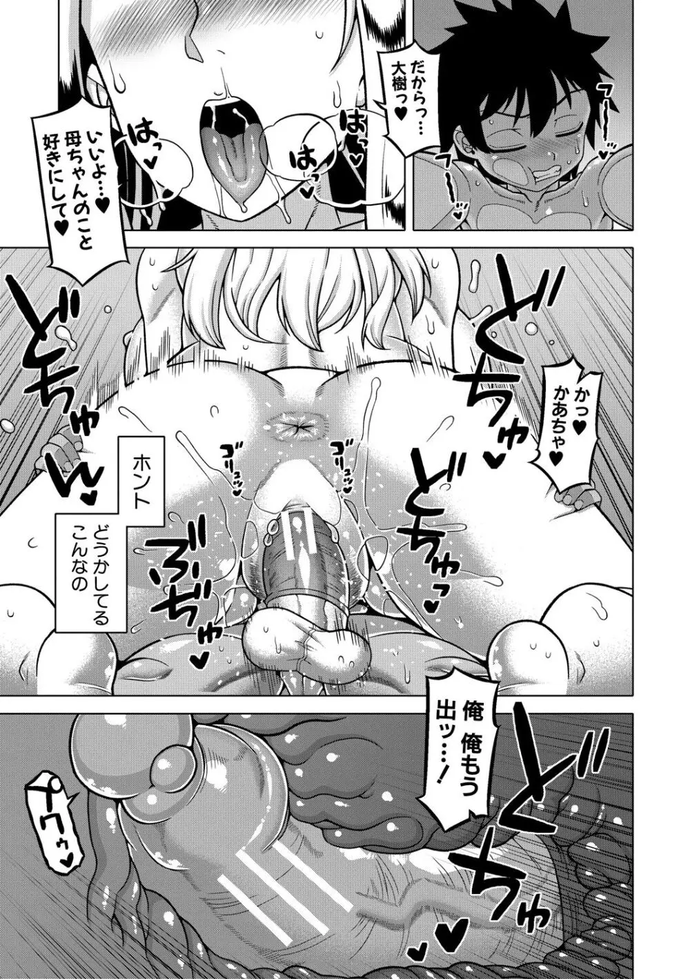 ボクの母ちゃんと俺のママ Page.157