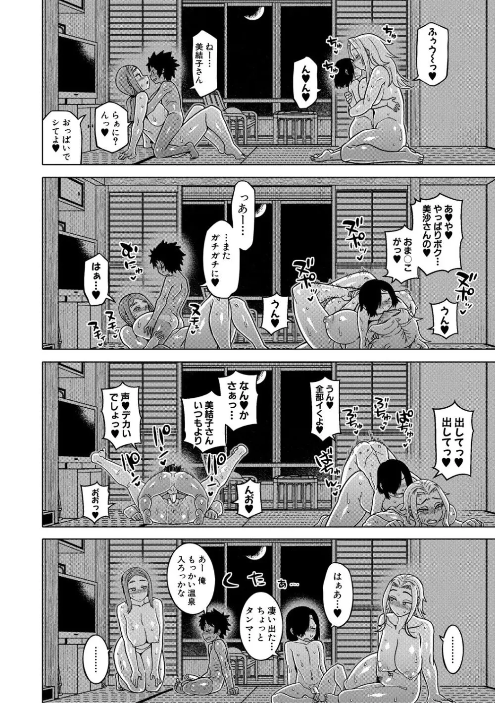 ボクの母ちゃんと俺のママ Page.162