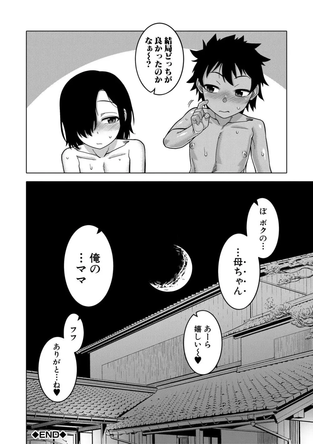 ボクの母ちゃんと俺のママ Page.170