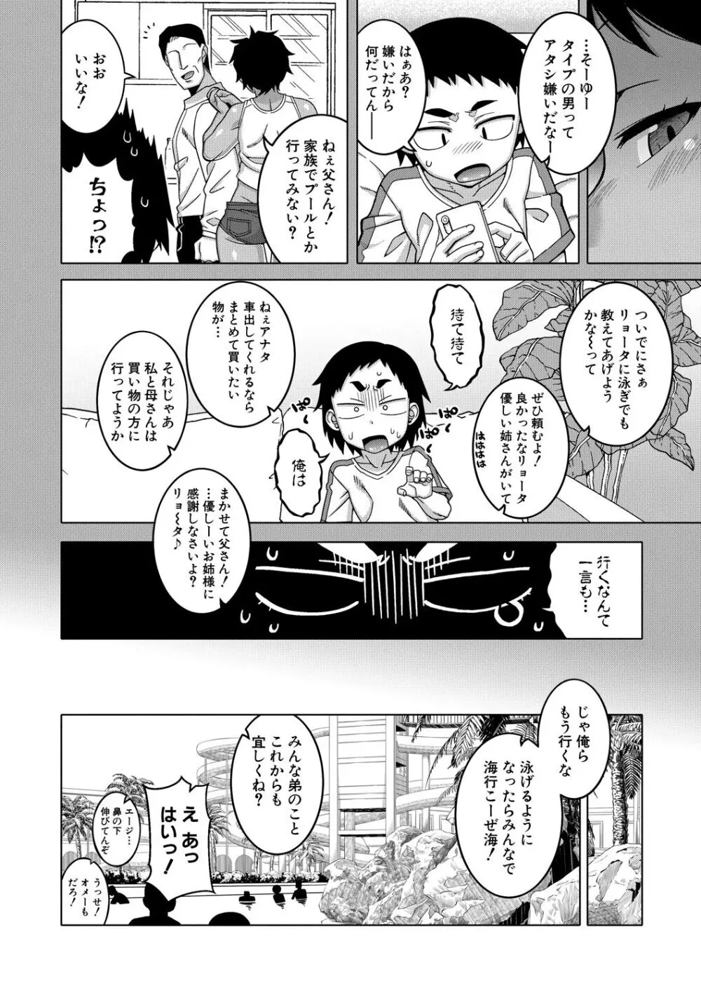 ボクの母ちゃんと俺のママ Page.174