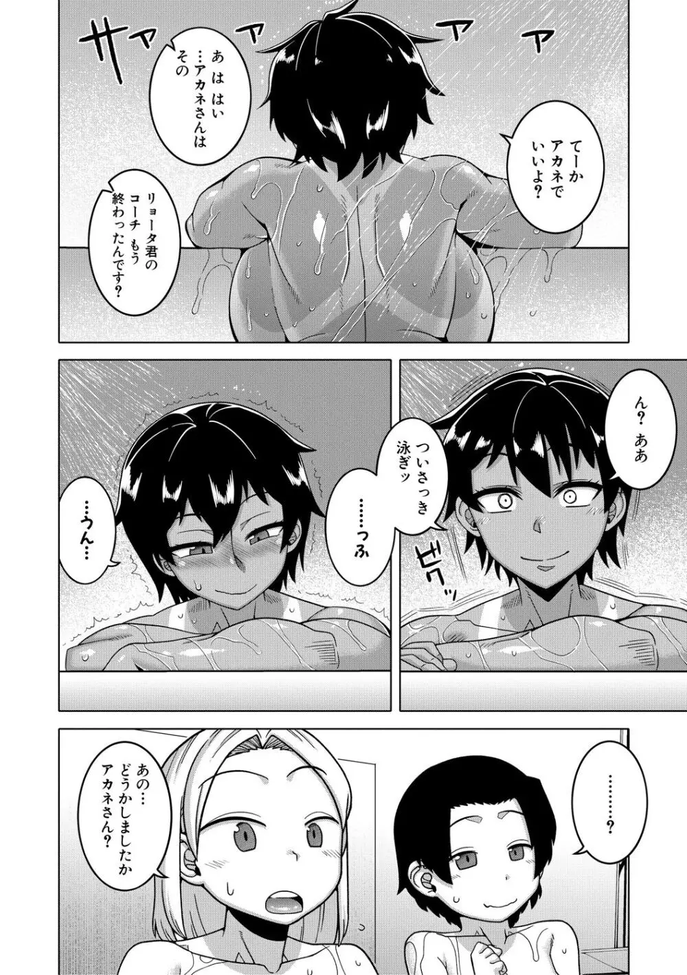 ボクの母ちゃんと俺のママ Page.184