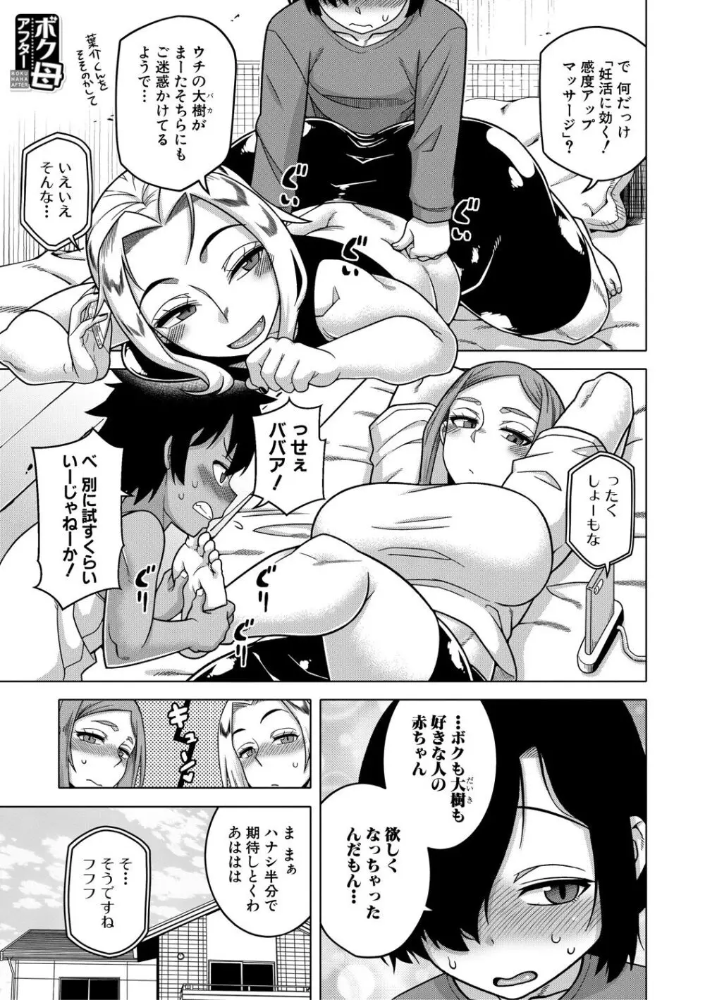 ボクの母ちゃんと俺のママ Page.195