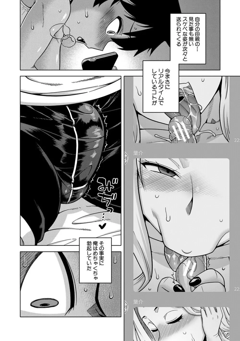 ボクの母ちゃんと俺のママ Page.24