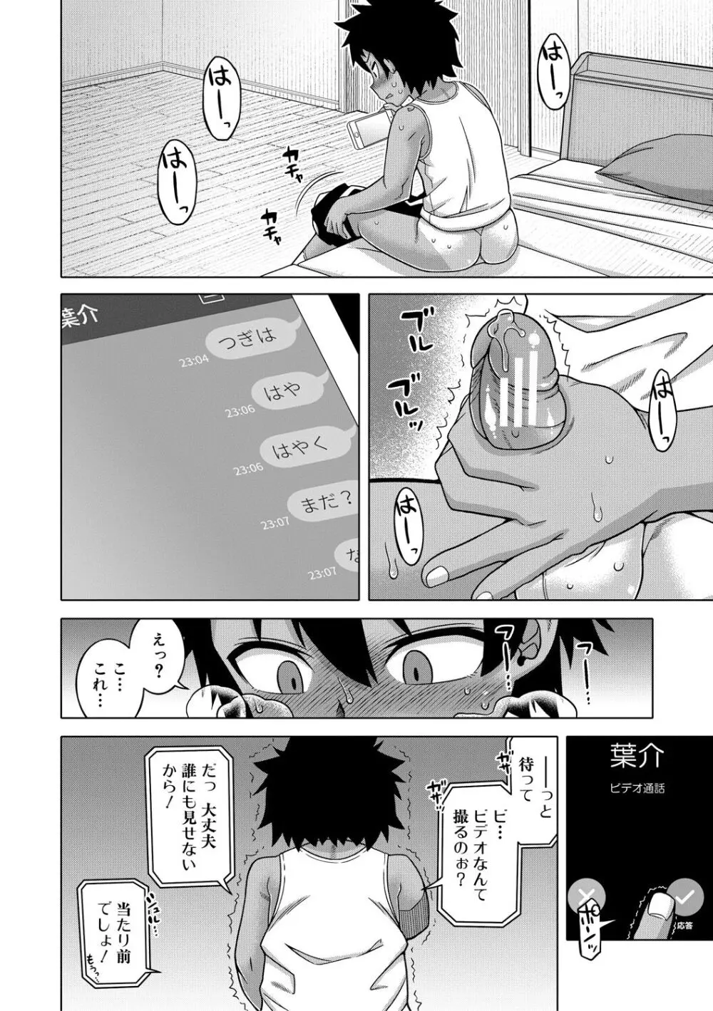 ボクの母ちゃんと俺のママ Page.28