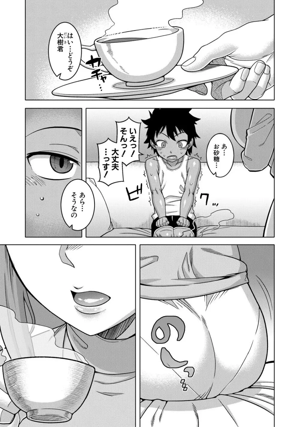 ボクの母ちゃんと俺のママ Page.47