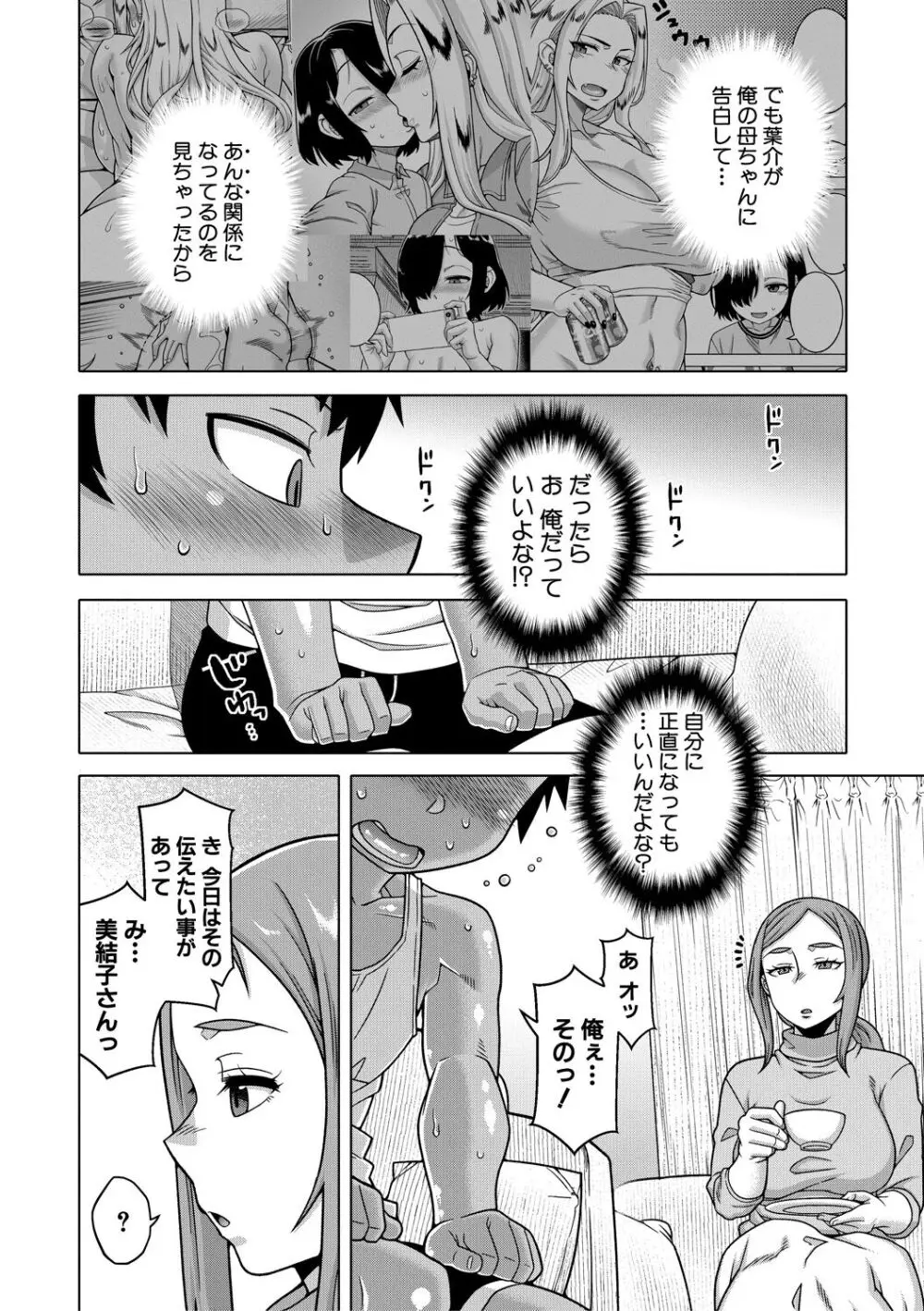 ボクの母ちゃんと俺のママ Page.50