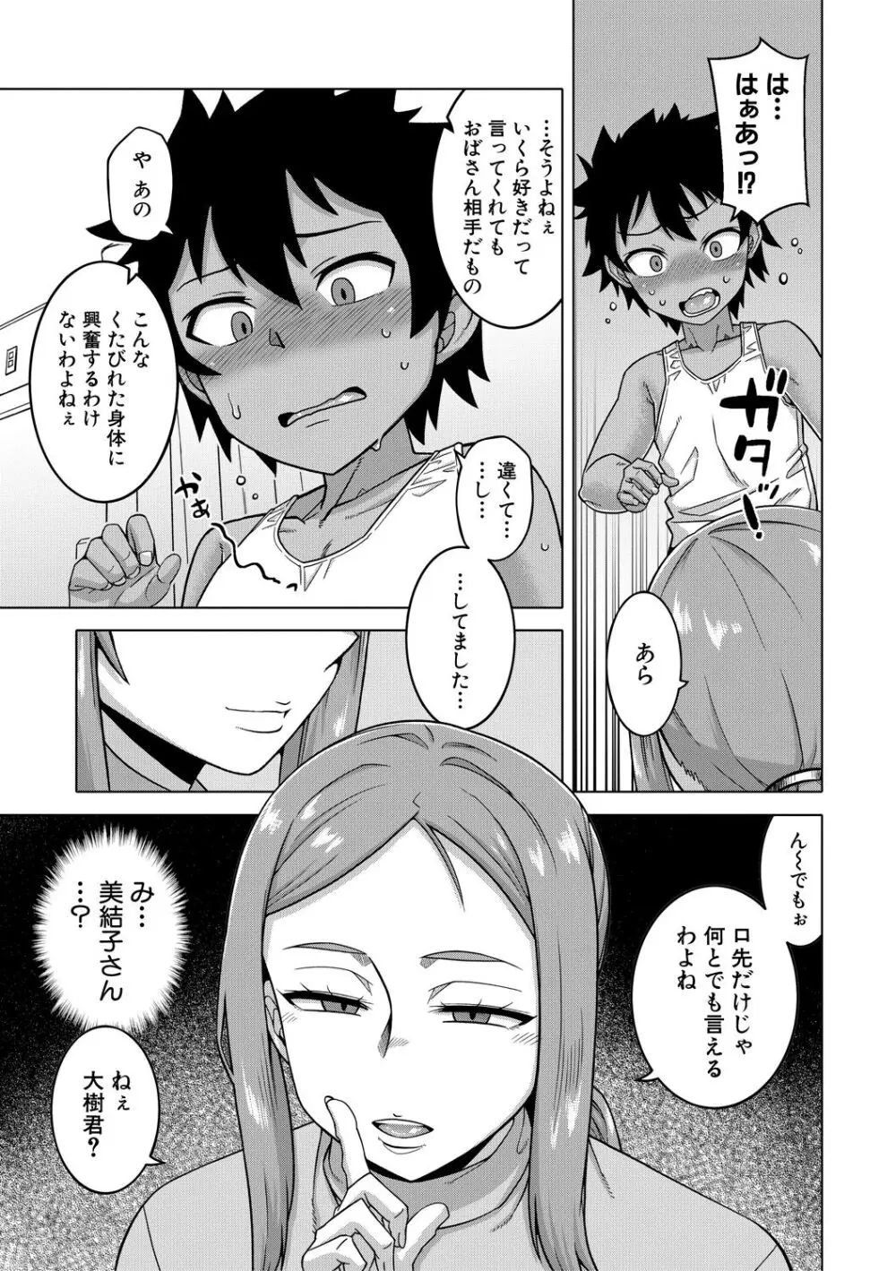 ボクの母ちゃんと俺のママ Page.53