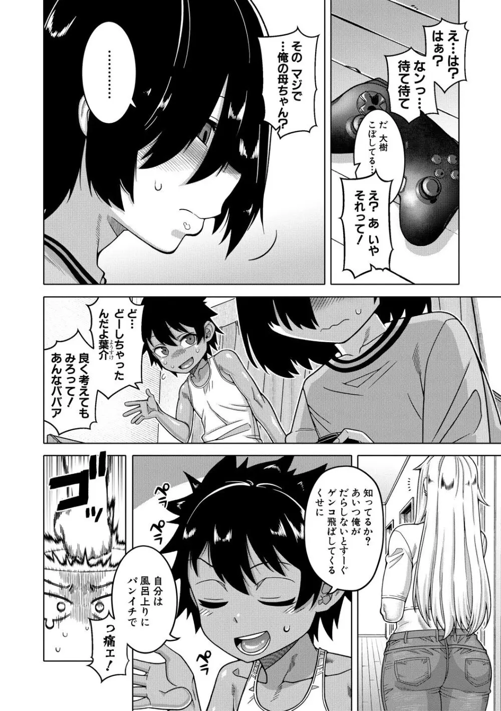 ボクの母ちゃんと俺のママ Page.6