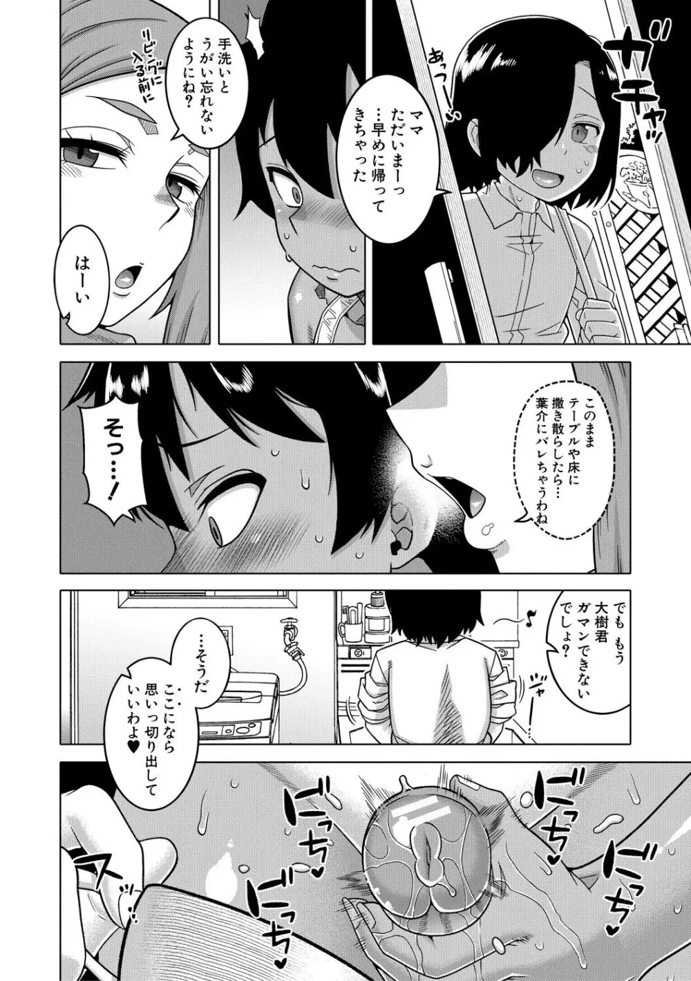 ボクの母ちゃんと俺のママ Page.60