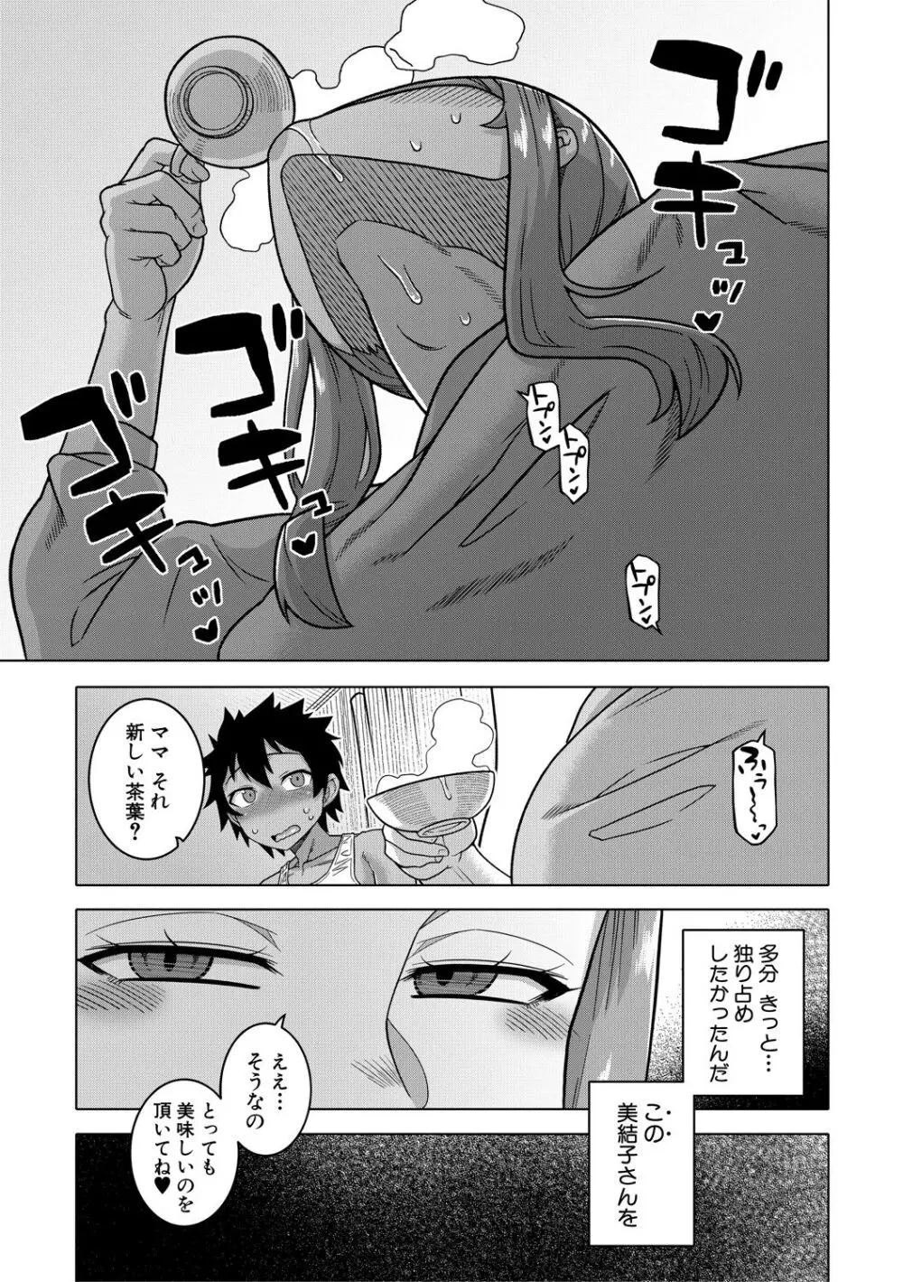 ボクの母ちゃんと俺のママ Page.63