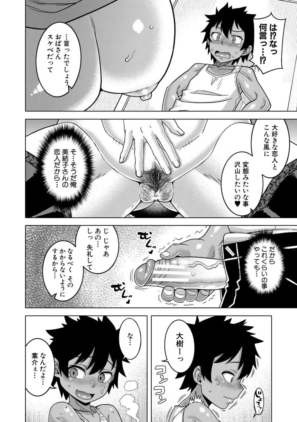 ボクの母ちゃんと俺のママ Page.66