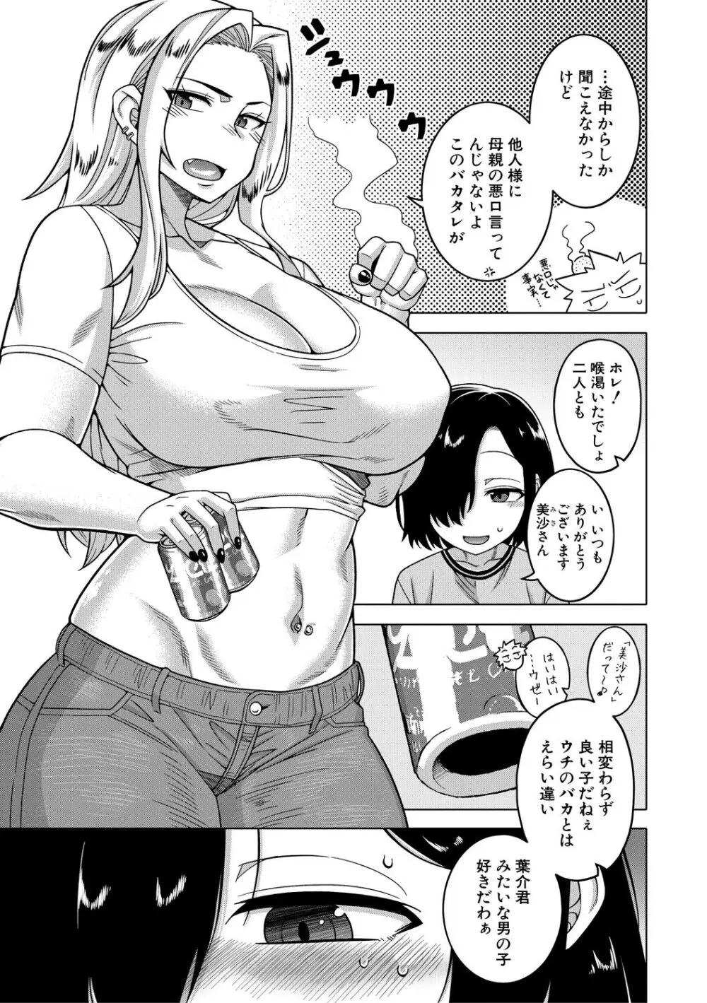 ボクの母ちゃんと俺のママ Page.7